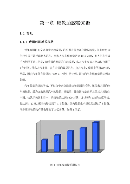 废轮胎胶粉特性生产与供应调研综合报告