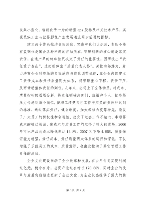 企业创新发展经验材料.docx