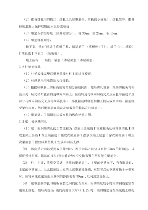 钢筋工程施工方案30.docx
