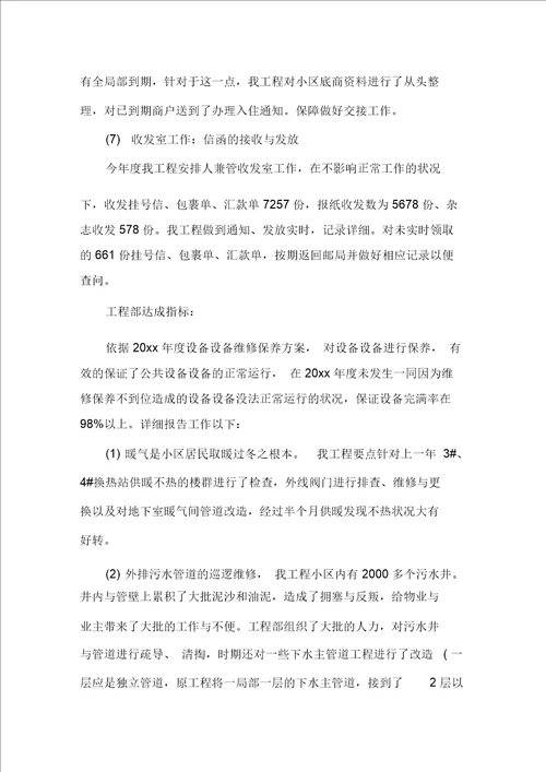 最新物业客服部年终总结