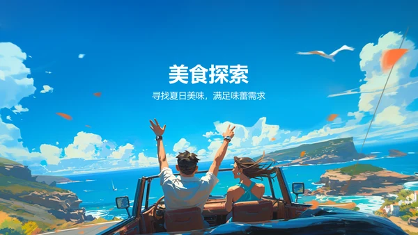 蓝色插画风夏季旅游出行计划PPT模板