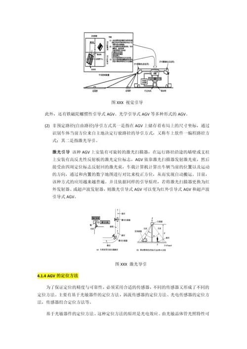 AGV小车总结0.docx