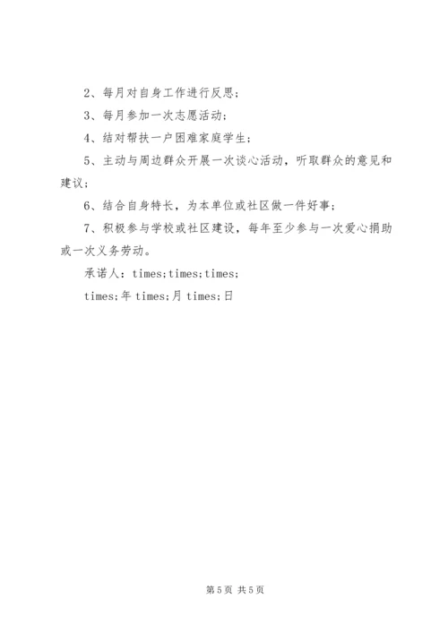 争做优秀共产党员承诺书3篇.docx