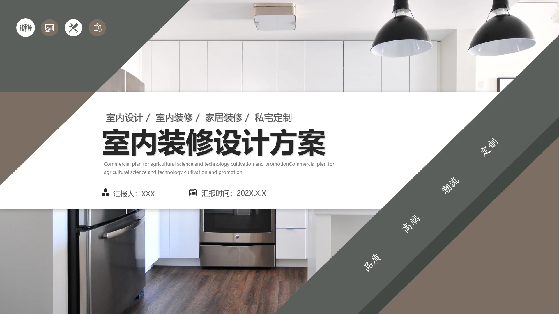 室内设计高端住宅房屋装修设计方案PPT模版