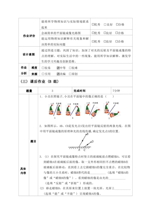 人教版八上《光现象》 作业设计(5课时)(4)