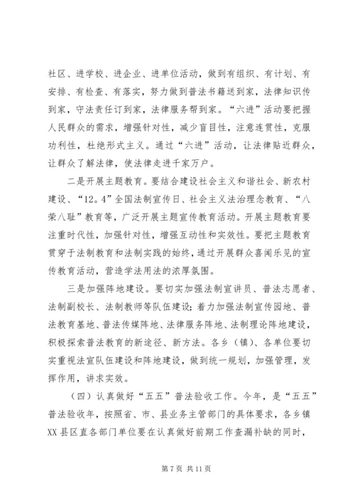 副县长在全县“五五”普法验收动员大会上的讲话.docx