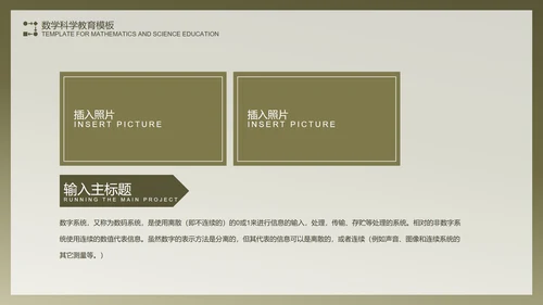 绿色复古数学科学教育PPT模板