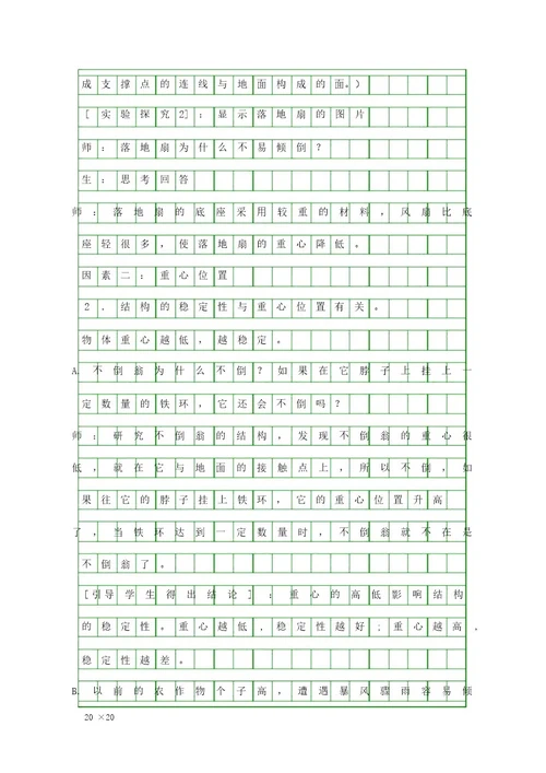 稳固结构的探析