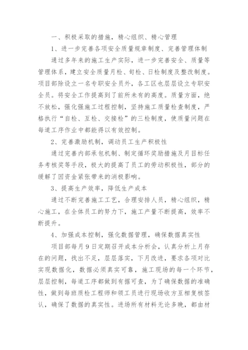 建筑工程个人总结.docx