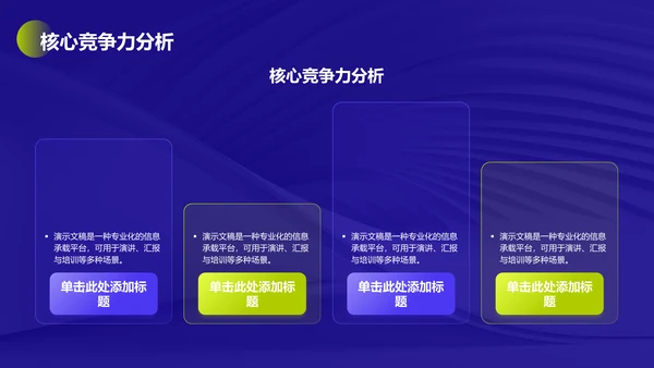 通用行业商业计划书PPT模板
