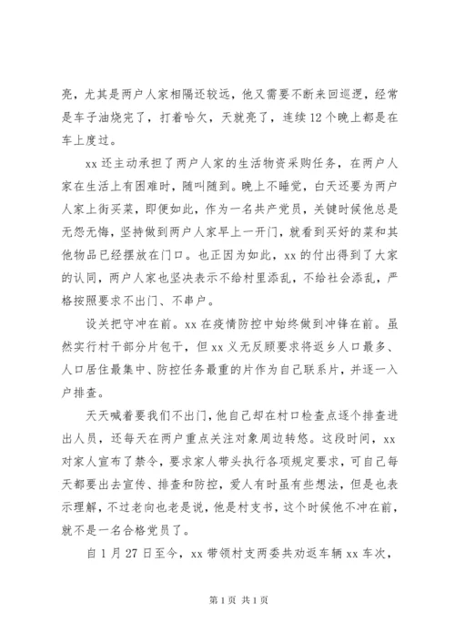 疫情防控先进个人事迹材料10篇.docx