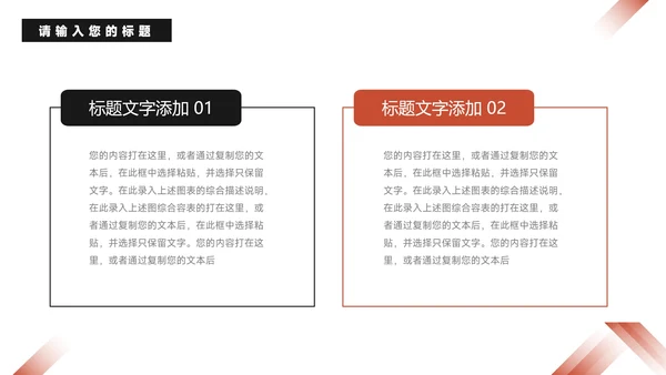 红黑整洁公司部门培训PPT模板