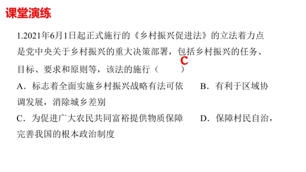 第四课  建设法治中国复习课件(24张PPT）
