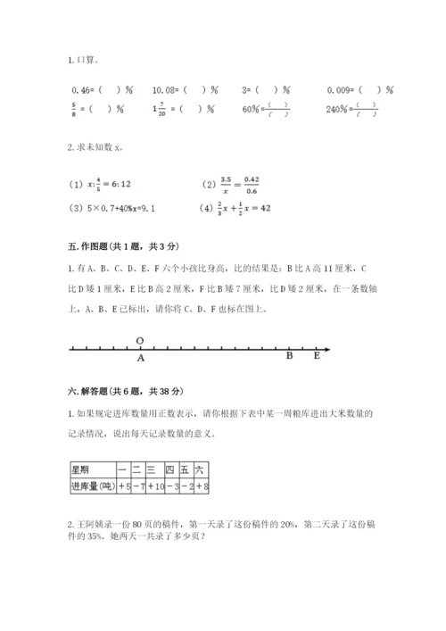 六年级下册数学期末测试卷带答案（巩固）.docx