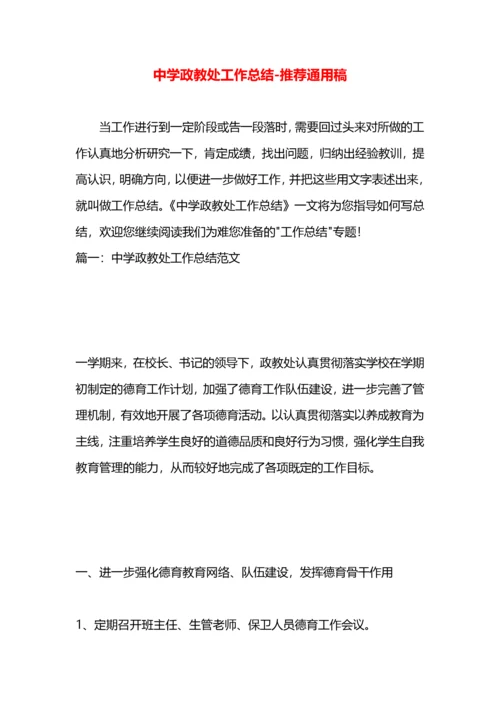 中学政教处工作总结.docx