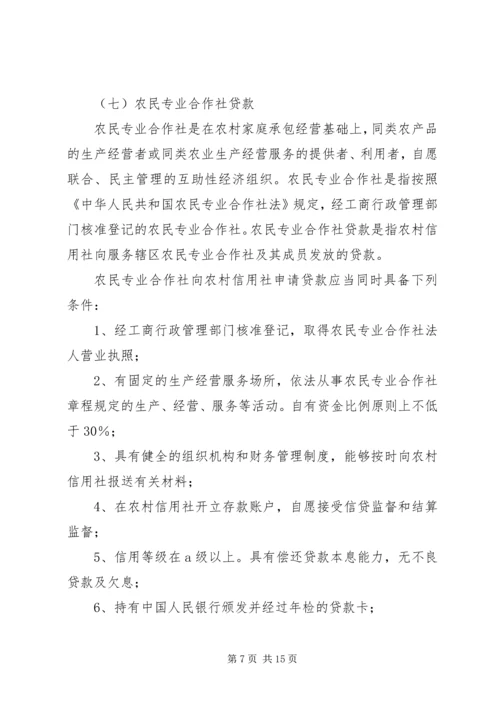 关于农村金融产品和服务方式创新情况的介绍.docx