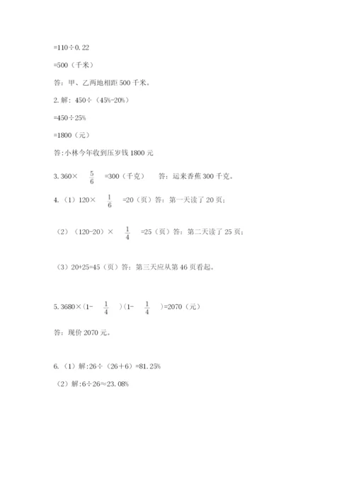 人教版六年级上册数学期末测试卷带答案（轻巧夺冠）.docx