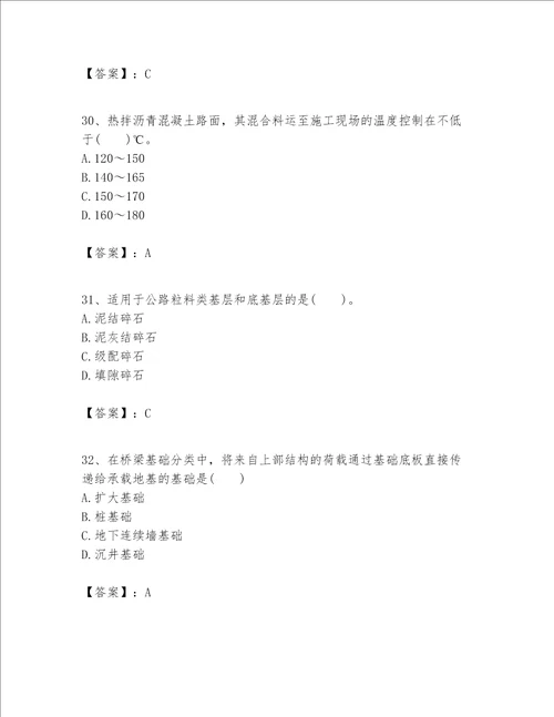 一级建造师之一建公路工程实务考试题库附答案预热题