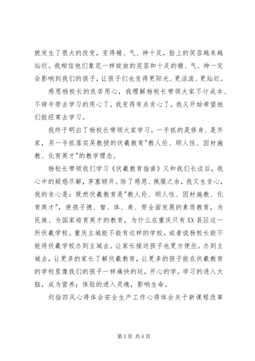 学习《伏羲教育指南》心得体会 (2).docx