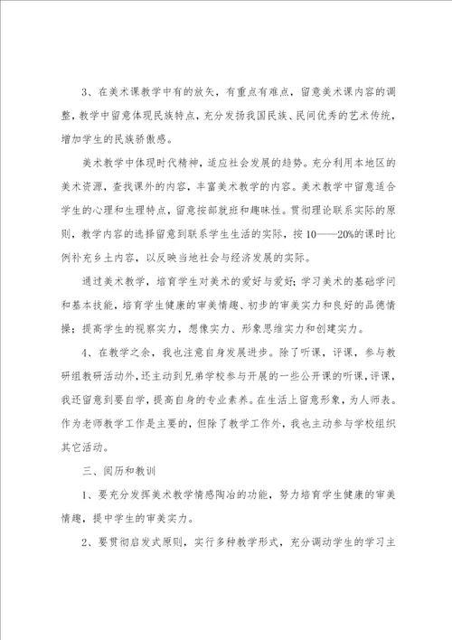 美术个人校本研修总结