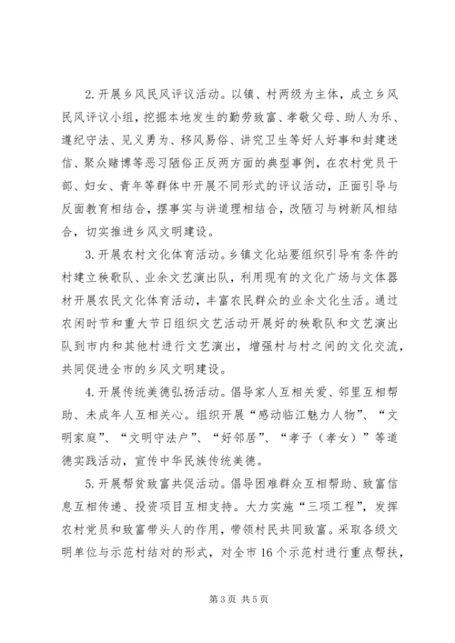 乡风文明行动实施意见.docx