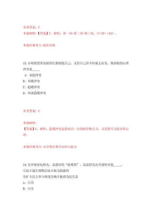 2022浙江舟山市定海区综合行政执法局公开招聘编外用工人员2人模拟试卷含答案解析第0次