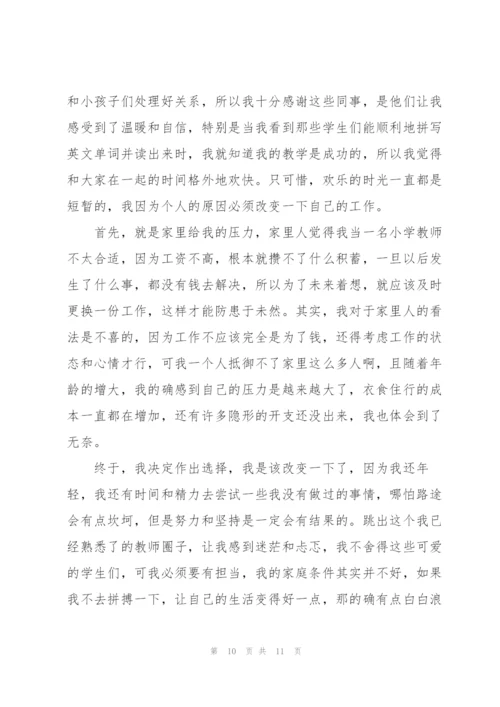 小学教师辞职申请书范文五篇.docx