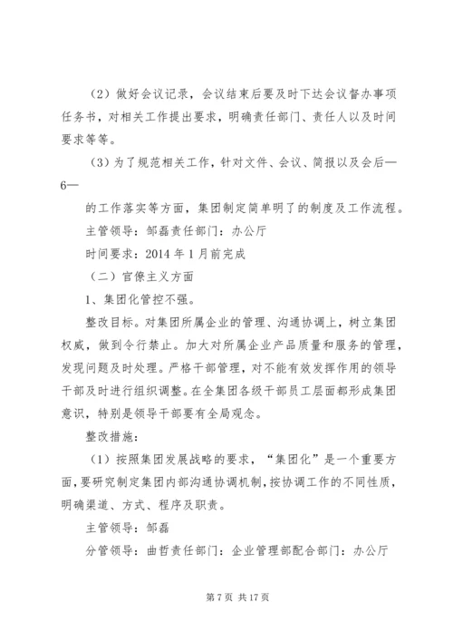 粤电集团党的群众路线教育实践活动 (5).docx