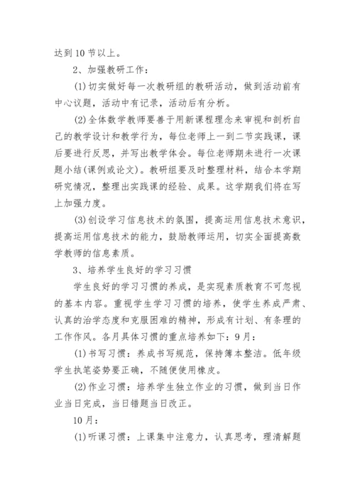 小学数学教研组长工作计划.docx