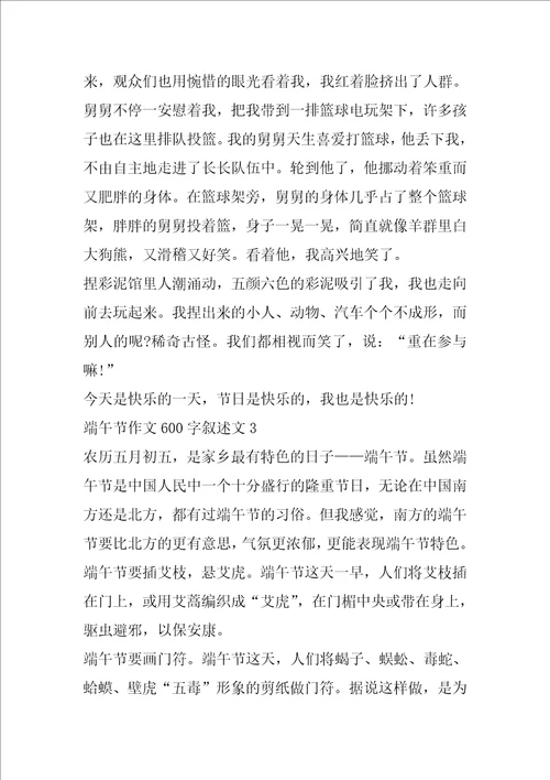 端午节作文600字叙述文2022