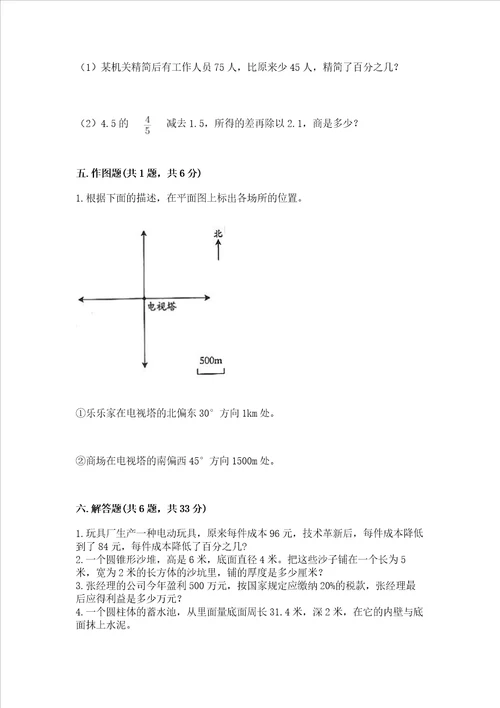 汕头小学毕业数学试卷及完整答案历年真题