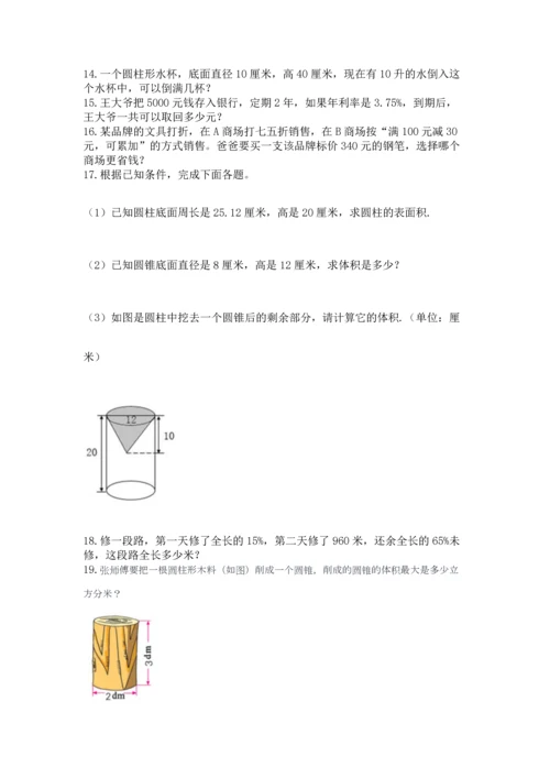 六年级小升初数学应用题50道审定版.docx