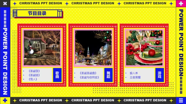 黄蓝色孟菲斯圣诞节公司活动策划PPT模板