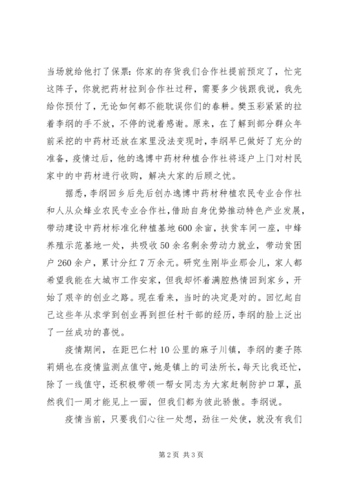 村党支部书记抗击疫情先进事迹材料.docx