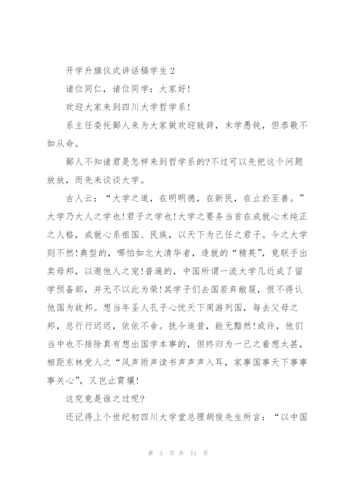 开学升旗仪式讲话稿学生代表5篇.docx