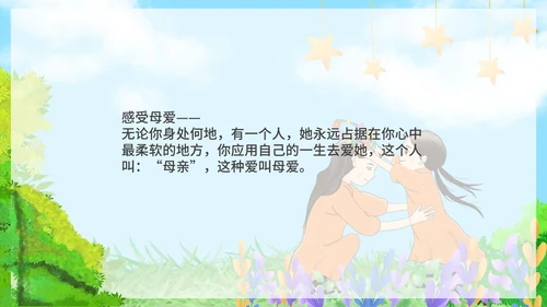 蓝色卡通风亲子互动学会感恩学会珍惜班会PPT模板