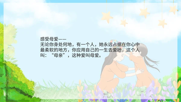 蓝色卡通风亲子互动学会感恩学会珍惜班会PPT模板
