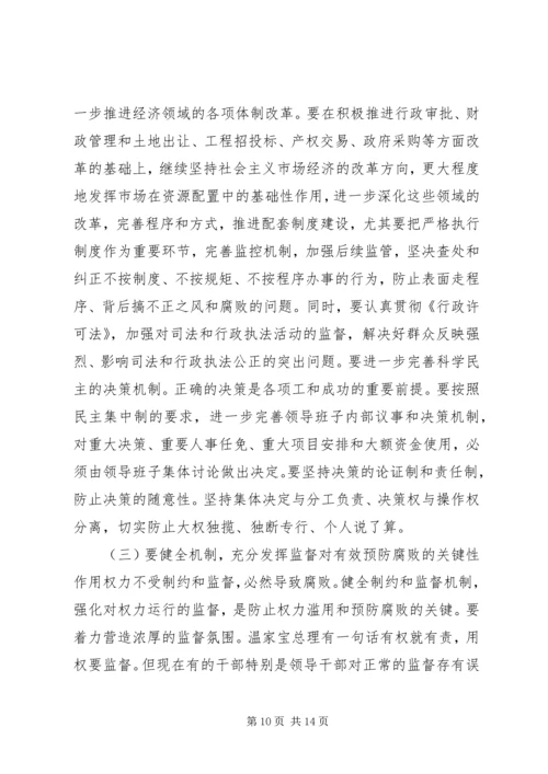 县委书记党风廉政建设和反腐败工作会议讲话.docx