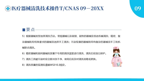 护理团体标准ppt护理团体标准解读ppt团队