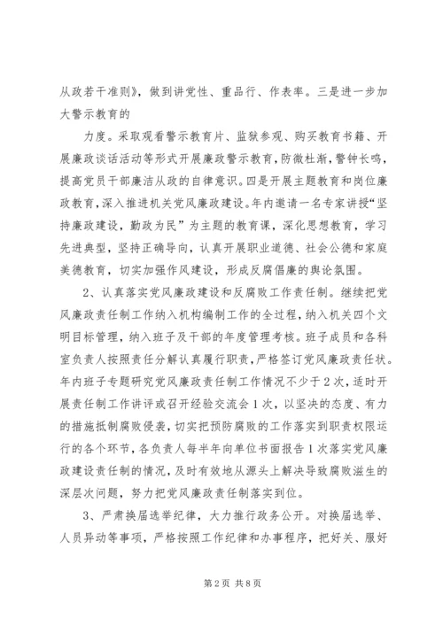 篇一：区直工委党风廉政建设工作计划.docx