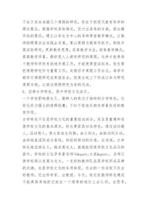 中小学校长任职资格培训总结.docx