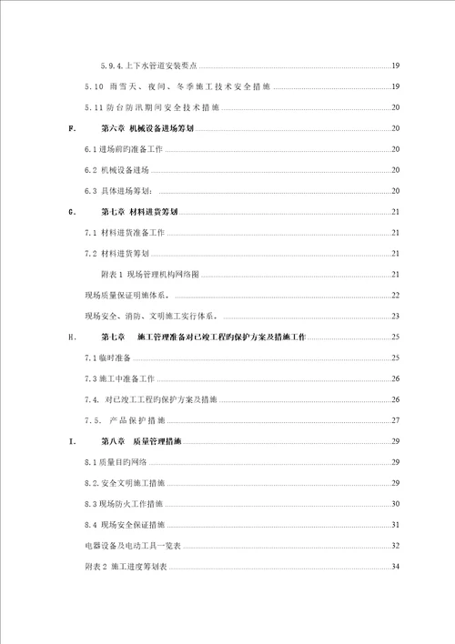 室内装饰装修关键工程综合施工组织设计专题方案范文