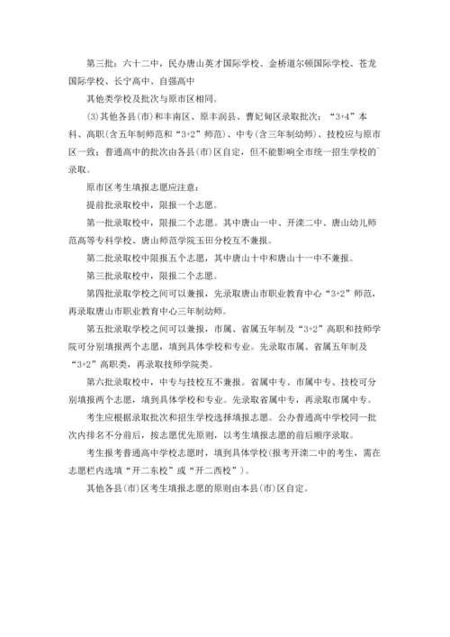 河北唐山中考各批次报考学院及注意事项.docx