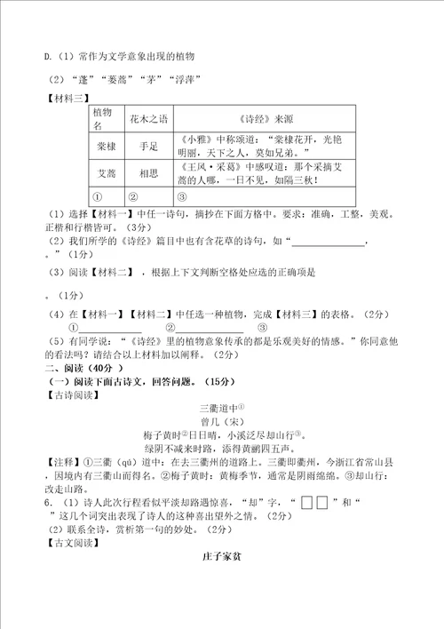 南京市鼓楼区一模语文附答案