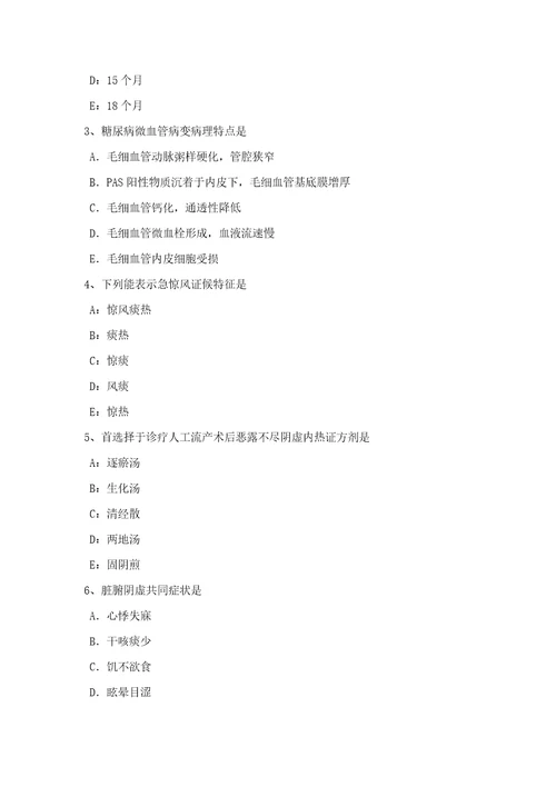 2021年四川省上半年中西医助理医师针灸学商阳试题