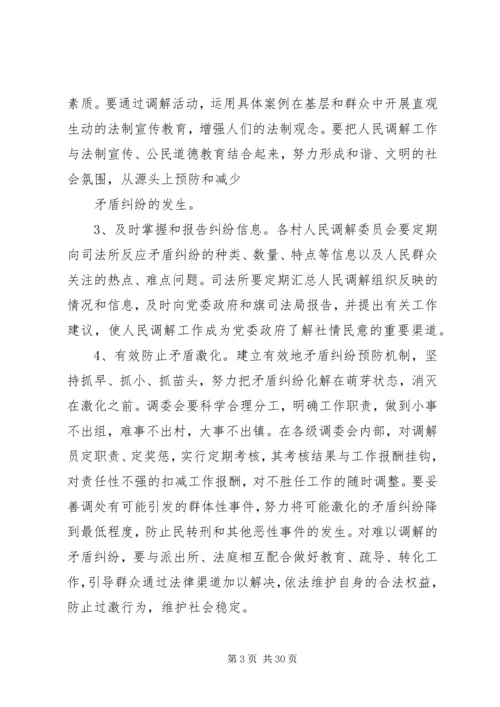 关于加强人民调解工作的意见5篇.docx