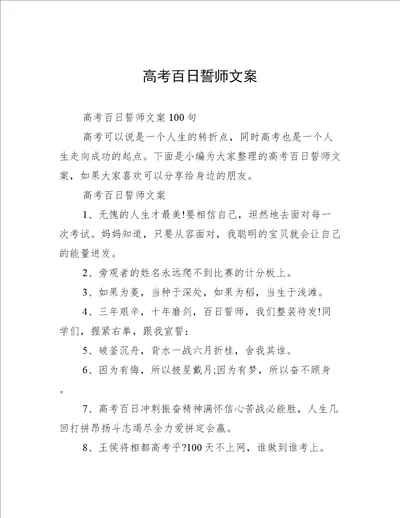 高考百日誓师文案