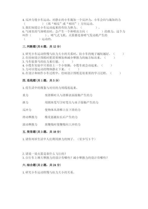 教科版四年级上册科学第三单元《运动和力》测试卷加精品答案.docx