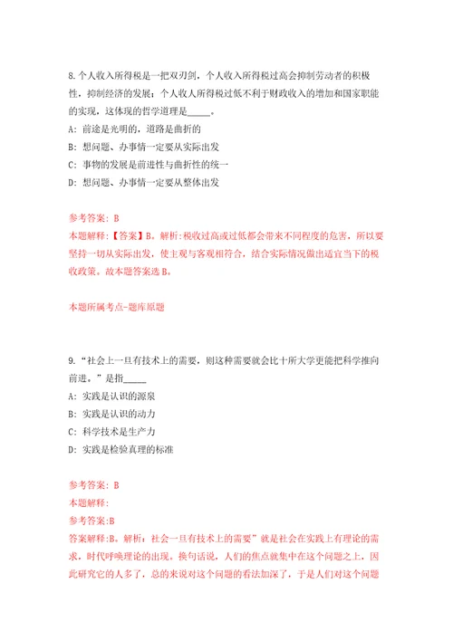 柳州市鹿寨县财政局公开招考3名办公辅助岗位人员模拟考核试题卷4