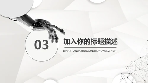 区块链科技技术投资会议通用PPT模板